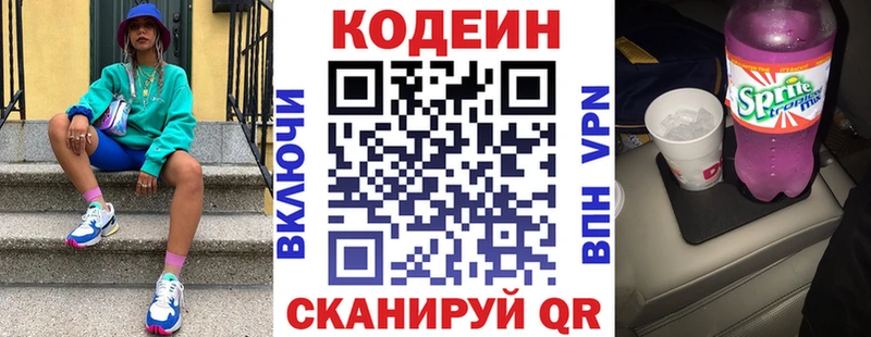 Codein напиток Lean (лин)  Трёхгорный 